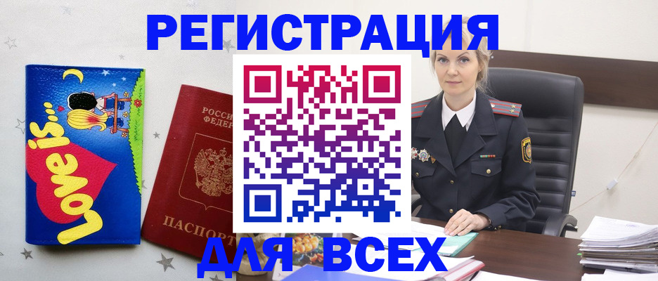 прописка 2025 в Томске