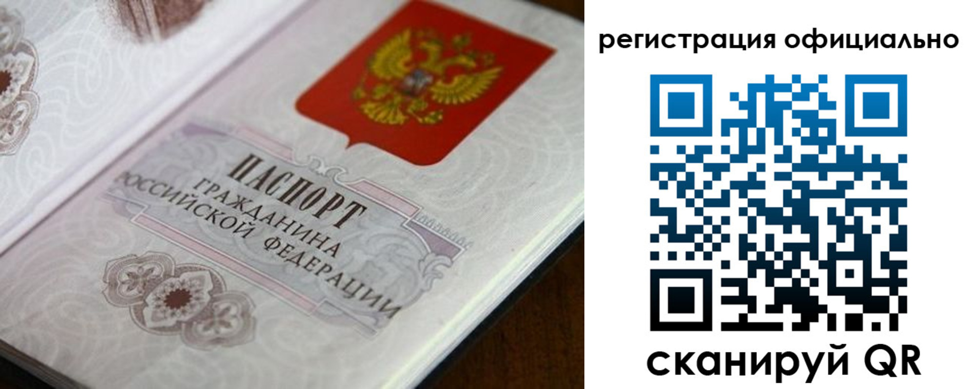 прописка ребенка в Томске
