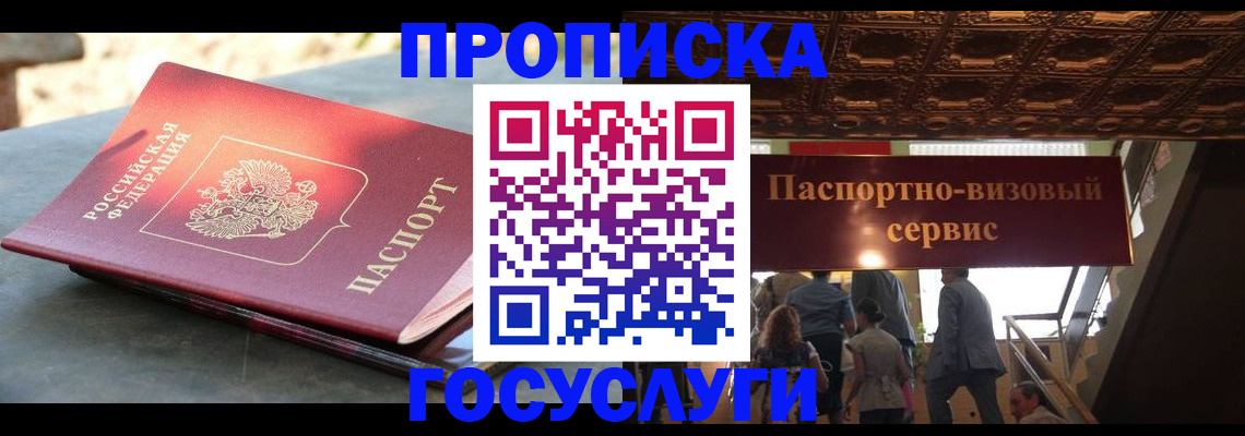 временная регистрация в квартире в Томске