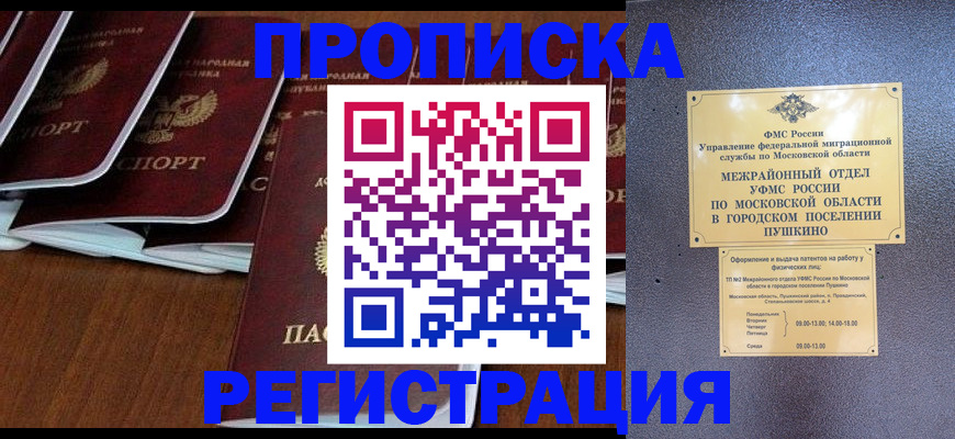 прописка иностранных граждан в Томске