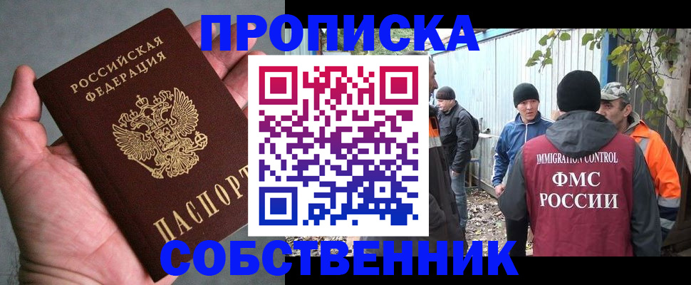 временная регистрация купить в Томске