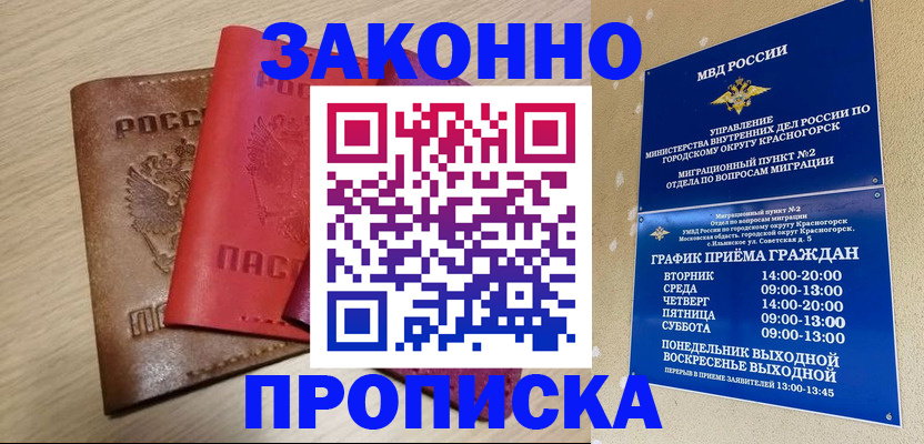 временная регистрация собственник в Томске