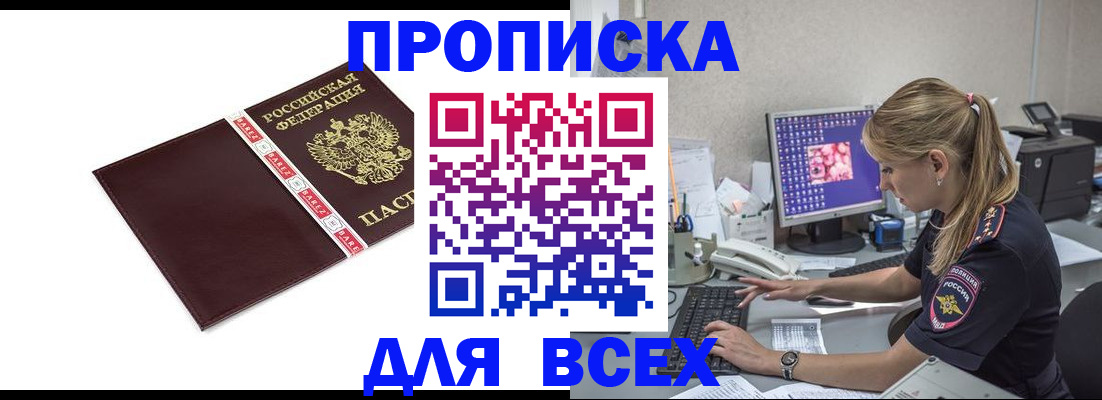 временная регистрация в квартире в Томске