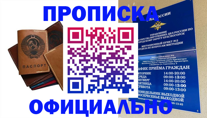 временная прописка в Томске