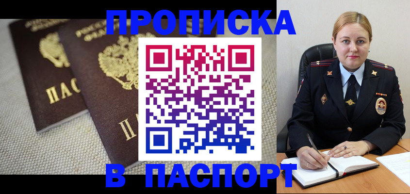 временная регистрация поиск в Томске