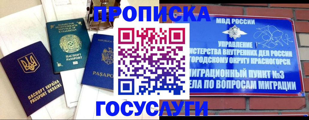 купить прописку в Томске