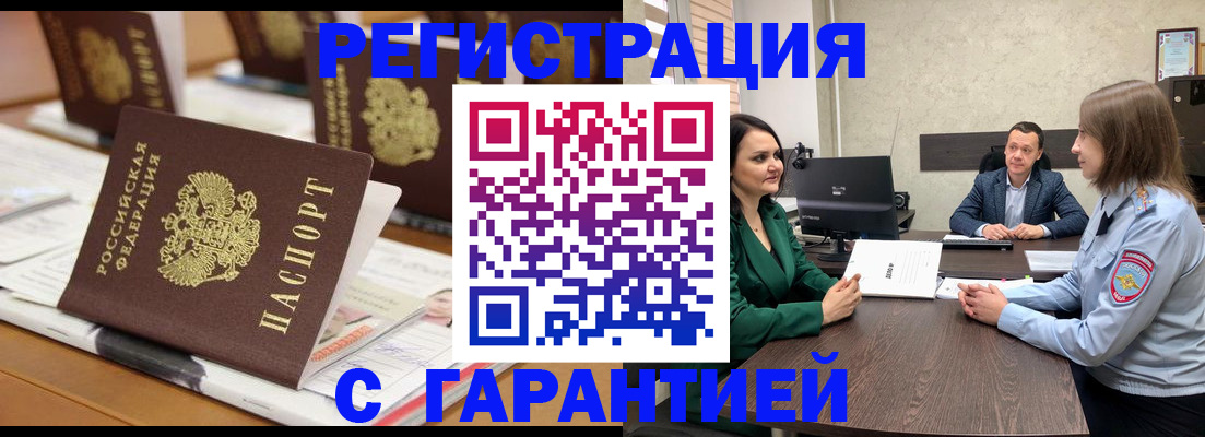 временная регистрация в квартире в Томске