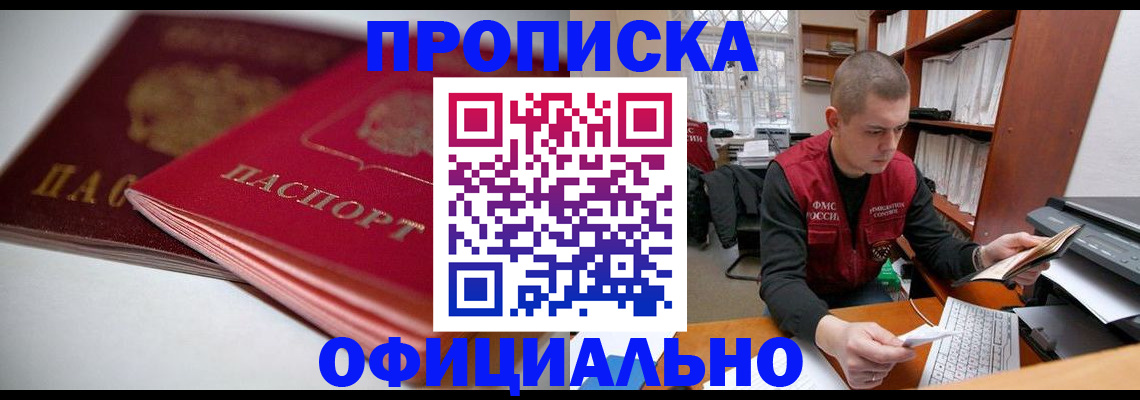 временная регистрация поиск в Томске